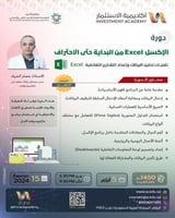 دورة الإكسل من البداية حتي الاحتراف