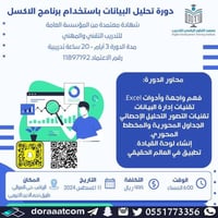 الرياض | دورة تحليل البيانات باستخدام الأكسل
