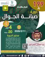 أون لاين | دورة صيانة الجوال