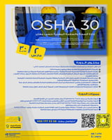 أون لاين | دورة إدارة الصحة و السلامة المهنية حسب...