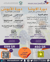 أون لاين | دورة الأوشا لإدارة السلامة في مكان العم...