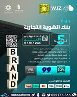 أون لاين | دورة بناء الهوية التجارية