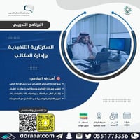 الرياض | دورة السكرتارية التنفيذية وإدارة المكاتب