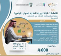 أون لاين | دورة التعاملات الحكومية الالكترونية الذ...