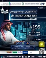 أون لاين | دورة مهارات الحاسب الآلي المتطورة