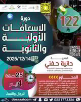 أون لاين | دورة الإسعافات الأولية والثانوية