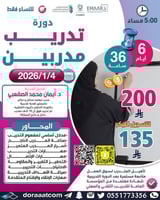 أون لاين | دورة تدريب المدربين TOT