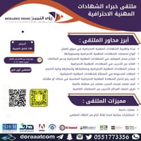 أون لاين | ملتقى خبراء الشهادات المهنية الاحترافية