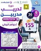 أون لاين | دورة تدريب المدربين TOT