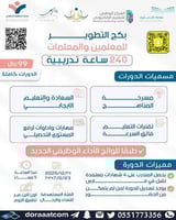 أون لاين | بكج التطوير للمعلمين والمعلمات