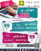 أون لاين | دورة نظام نور + دورة نظام فارس