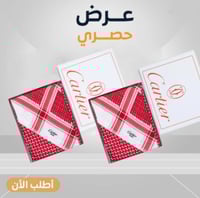 عرض مؤقت : شماغ كارتير + شماغ كارتير ⭐⭐⭐⭐⭐