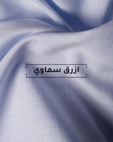 ازرق سماوي