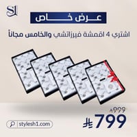 عرض عيد الفطر 4 اقمشة فرزاتشي صيفي والخامس مجاني