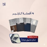 العرض الاكثر مبيعا 4 اقمشة وشال كشميري مجاني