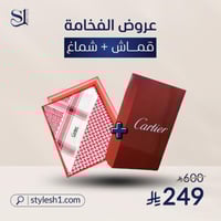 عرض يوم التأسيس : شماغ كارتير كلاسيك + قماش كارتير...