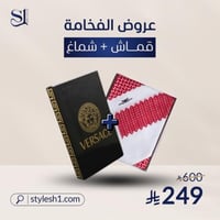 عرض يوم التأسيس : بكج الفخامة 95 : قماش فرزاتشي +...