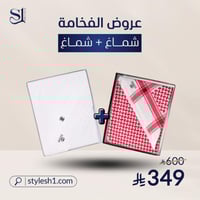 عرض مؤقت : شماغ قوتشي احمر 2025+ شماغ قوتشي ابيض 2...