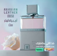 عطر أرابيان ليذر مسك 100مل للرجال