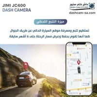 داش كام 4G-‏JC400 أمامية ، داخلية منفصلة ، بث مباش...