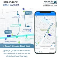 داش كام 4G-‏JC400P أمامية ، داخلية ، بث مباشر وتتب...