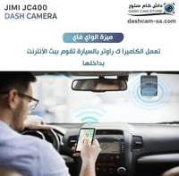 داش كام 4G-‏JC400 أمامية ، داخلية منفصلة ، بث مباش...