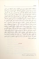 نثر ألفية العراقي في علوم الحديث