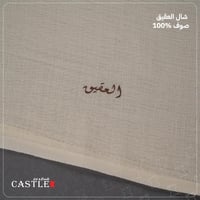 شال العقيق صوف ساده