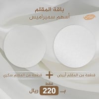 باقة المقلم اسهم سميراميس