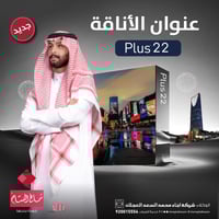 شماغ البسام بلس 22