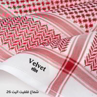 شماغ فلفيت اليت 26 - انجليزي