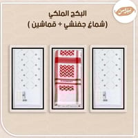 البكج الملكي (شماغ جفنشي + قماشين )