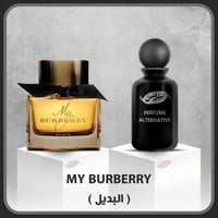 ماي بيربري (البديل)