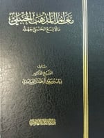 معالم المذهب الحنبلي : ما لا يسع الحنبلي جهله