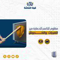 حامي شاشة تلفزيون​ 27 بوصة مقاوم للخدوش والصدمات