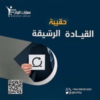القيادة الرشيقة