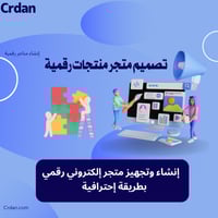 إنشاء متجر منتجات رقمية