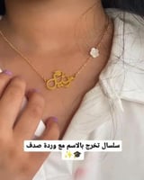 سلسال تخرج بالاسم مع وردة صدف