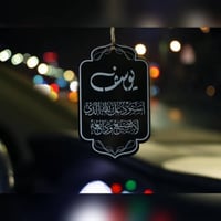 تعليقه سياره بالاسم