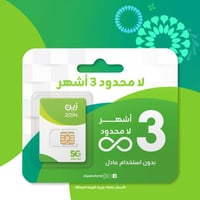 زين لا محدود 3 أشهر