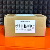 عُدة تغيير زيت الفرامل