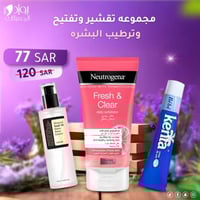 مجموعة تقشير وتفتيح وترطيب البشره