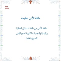 كيف ترفعين طاقة استقبالك الأنثوية؟