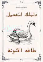 دليلك لتفعيل طاقة الأنوثة ‧₊˚ ⋅