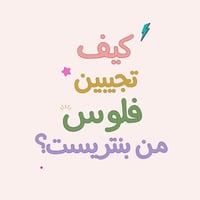 كيف تجيبين أرباح من بنتريست؟