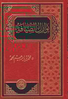 نوازل الضيافة