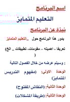 التعليم المتمايز