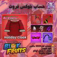 حساب بلوكس فروت مستوى 2800 | الجيتار + منجل الهالو...