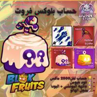 حساب بلوكس فروت مستوى 2800 | فاكهة الموتشي والبودا...