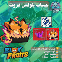بلوكس فروت حساب مستوى 2800 | فاكهة النمر + فاكهة ا...